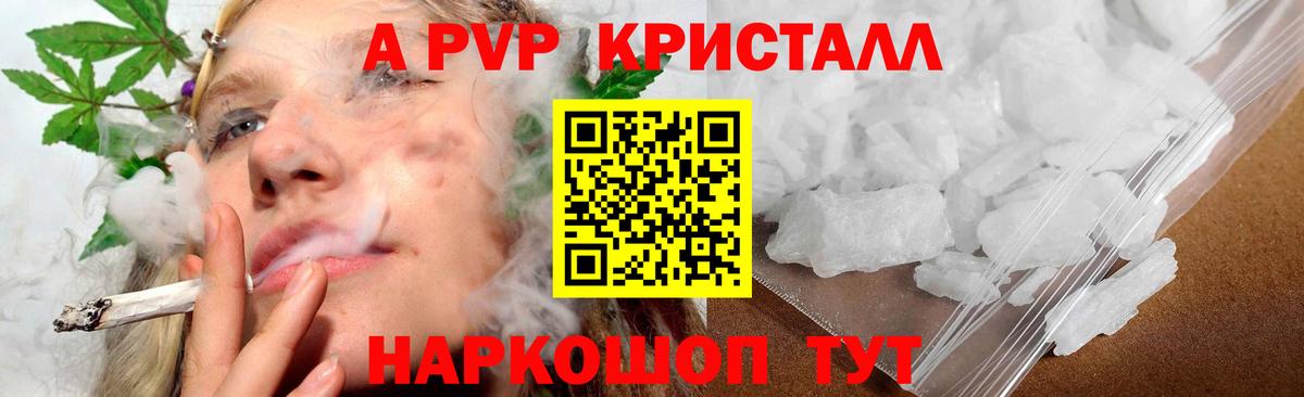 A PVP мука  А ПВП VHQ  APVP Crystall  Вход с VPN  даркнет сайт  Армавир 