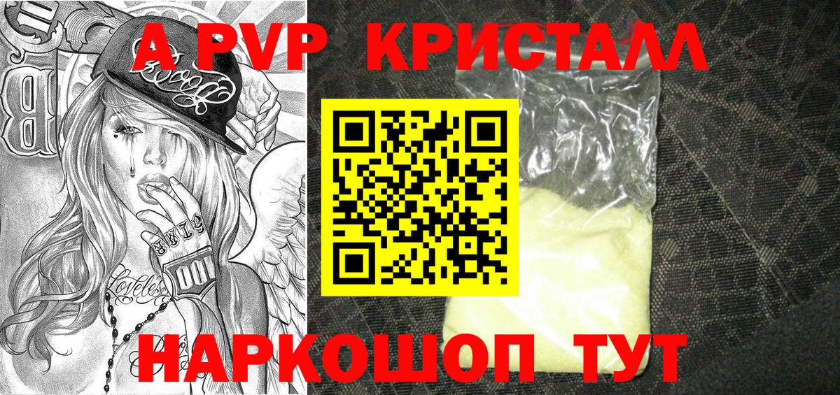 Alpha PVP Crystall Армавир