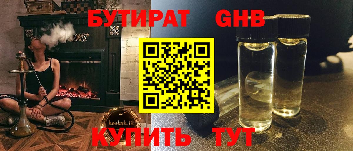 Армавир  БУТИРАТ оксибутират  Вход с VPN 