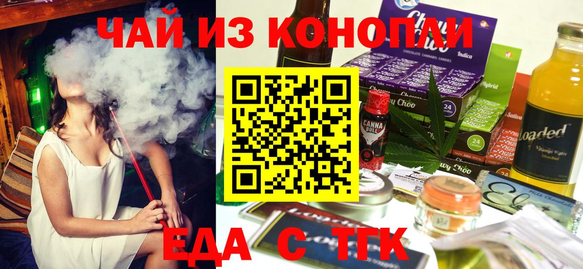 Еда ТГК конопля Армавир