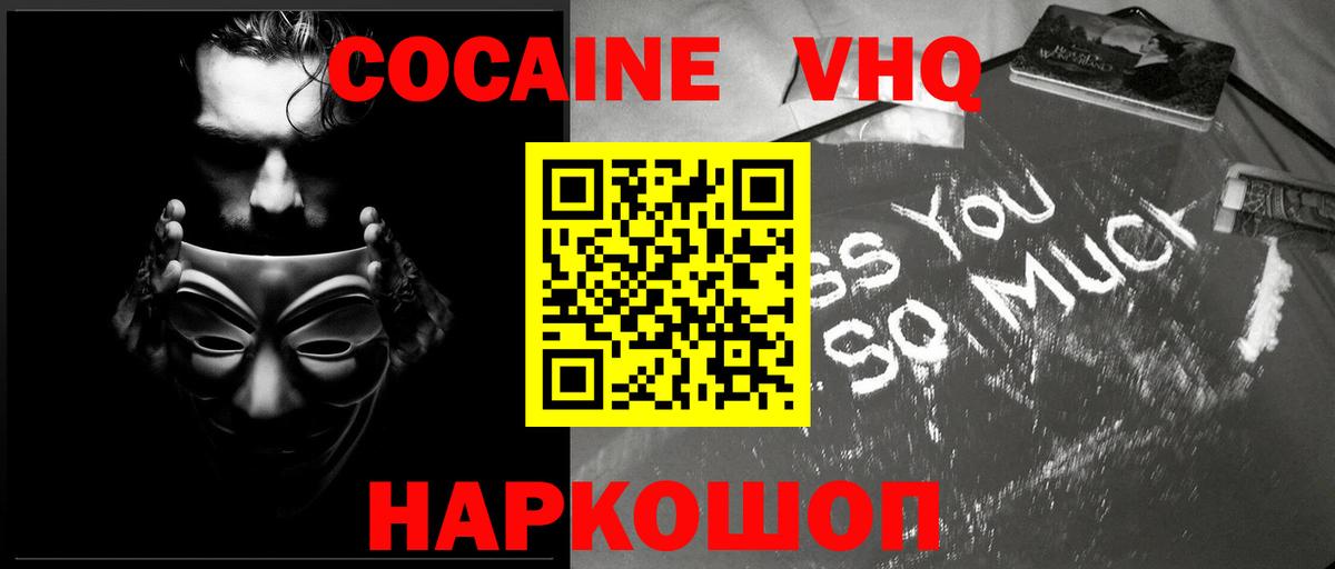 КОКАИН 97% Армавир