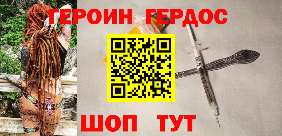 Героин белый  Вход с VPN  Армавир 